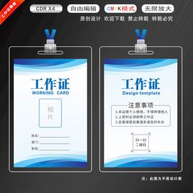 工作证高端嘉宾胸卡模板