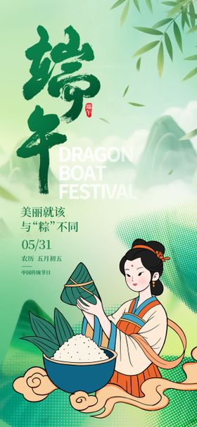 端午节传统古装美女包粽子