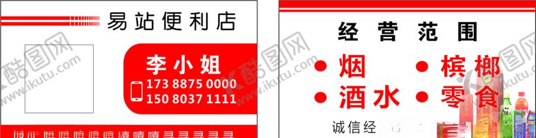 编号：52834507030116377034【酷图网】源文件下载-易站名片