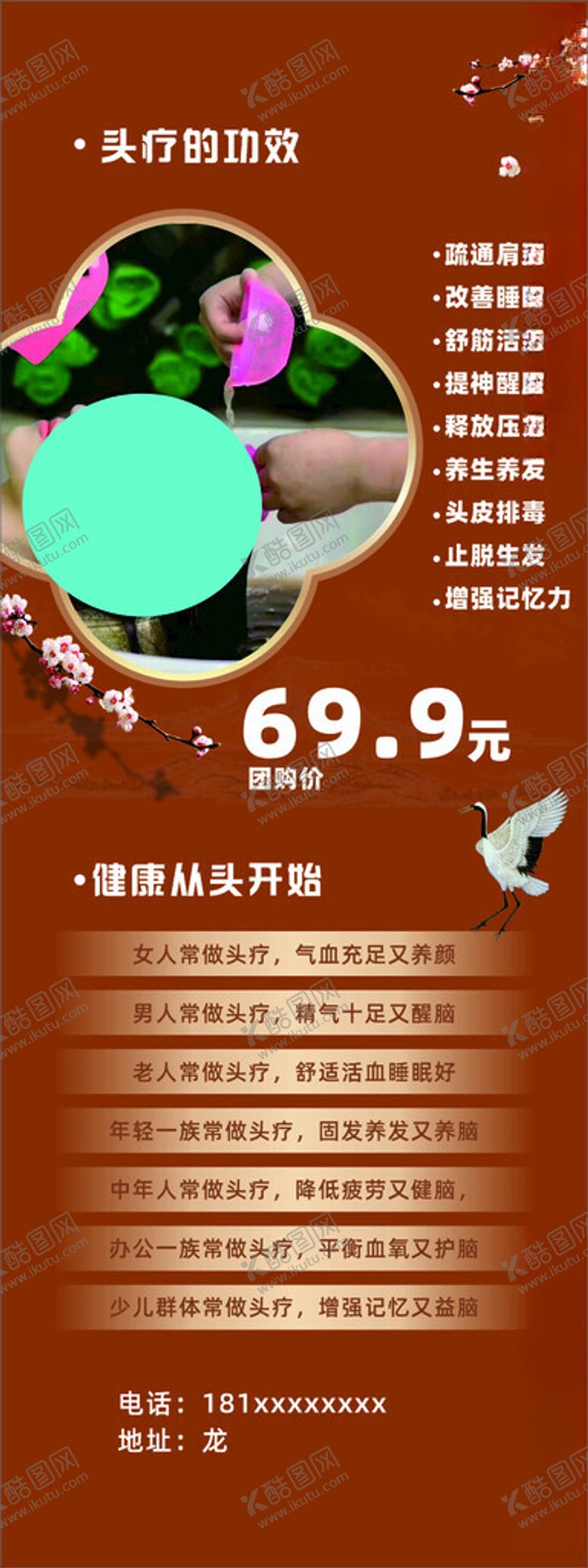 编号：69409801270750587016【酷图网】源文件下载-头疗展架