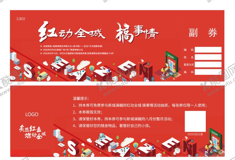 编号：27676505030449134995【酷图网】源文件下载-抽奖券