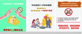 打击非法集资展板