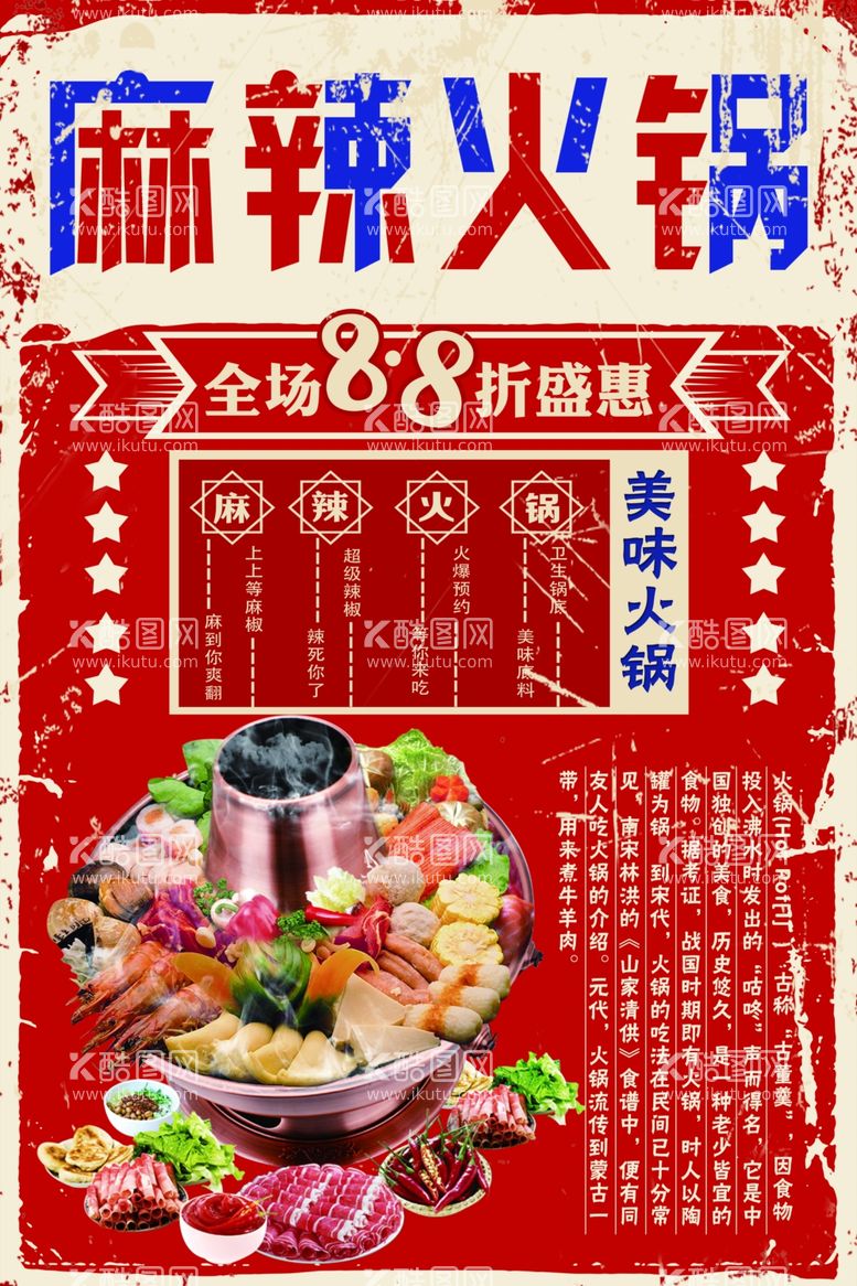 编号：90573312201752586198【酷图网】源文件下载-麻辣火锅