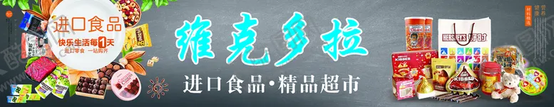 编号：75836810171359253928【酷图网】源文件下载-精品超市