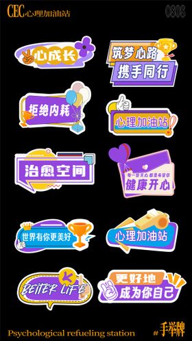 心理加油站手举牌