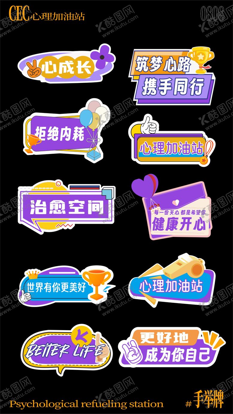 编号：66711210261724277519【酷图网】源文件下载-心理加油站手举牌