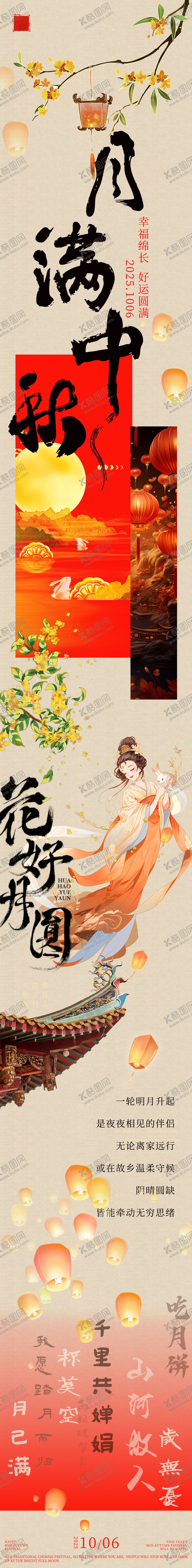 编号：56358109181949098429【酷图网】源文件下载-中秋长