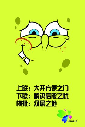 厕所文化可爱展板