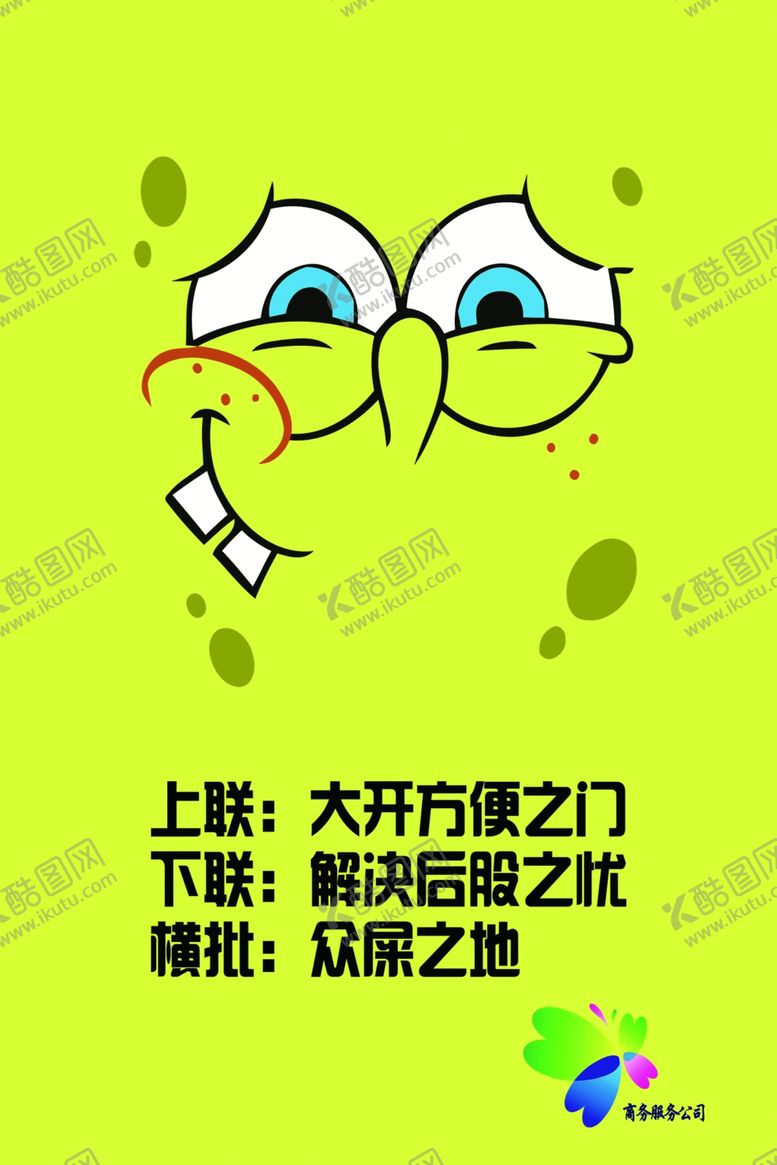 编号：47406410261637559963【酷图网】源文件下载-厕所文化可爱展板