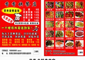 快餐店开业海报传单