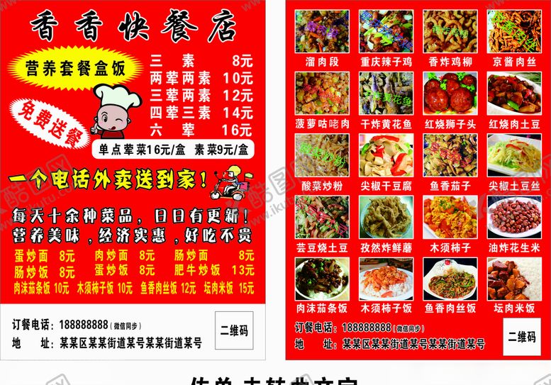 编号：21588507021703214998【酷图网】源文件下载-快餐店传单