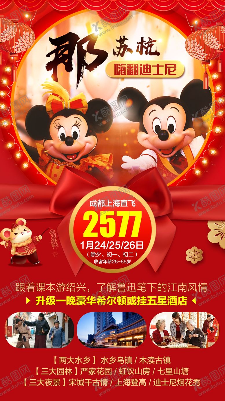 编号：63628910031719535502【酷图网】源文件下载-春节旅游海报