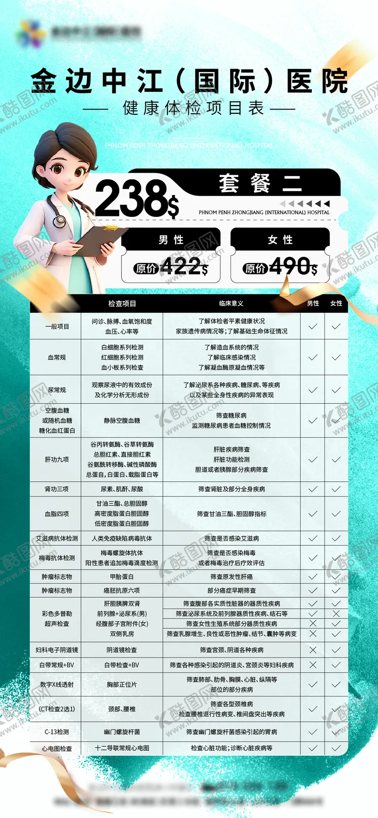 编号：26076304162022587440【酷图网】源文件下载-医院医疗项目海报