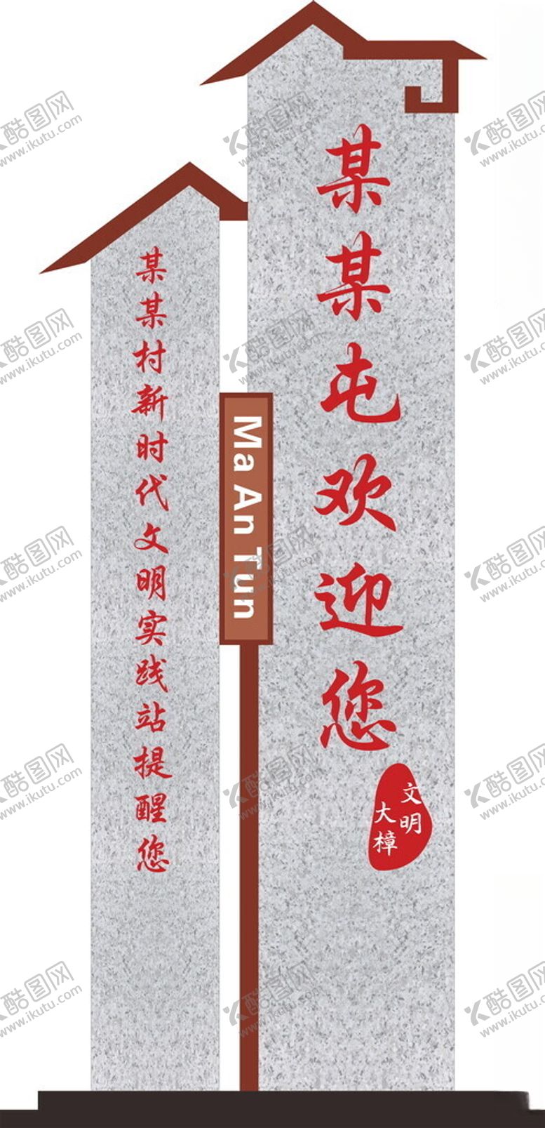 编号：14871001261247439620【酷图网】源文件下载-新时代文明实践广场标识
