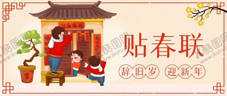 编号：14910204241249407478【酷图网】源文件下载-春节海报