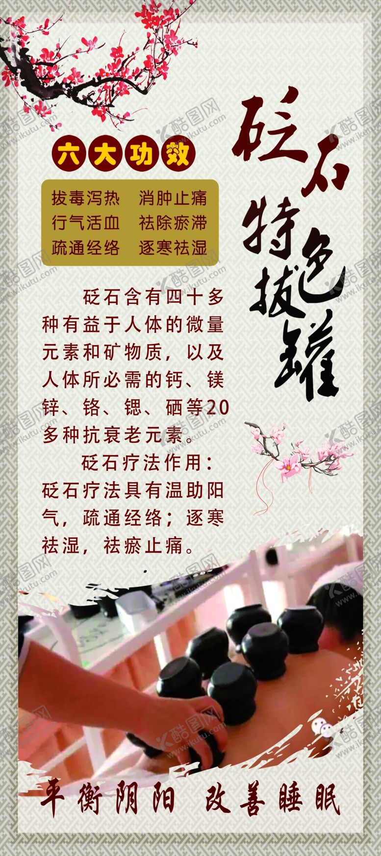 编号：45310510262126153556【酷图网】源文件下载-砭石拔罐 养生