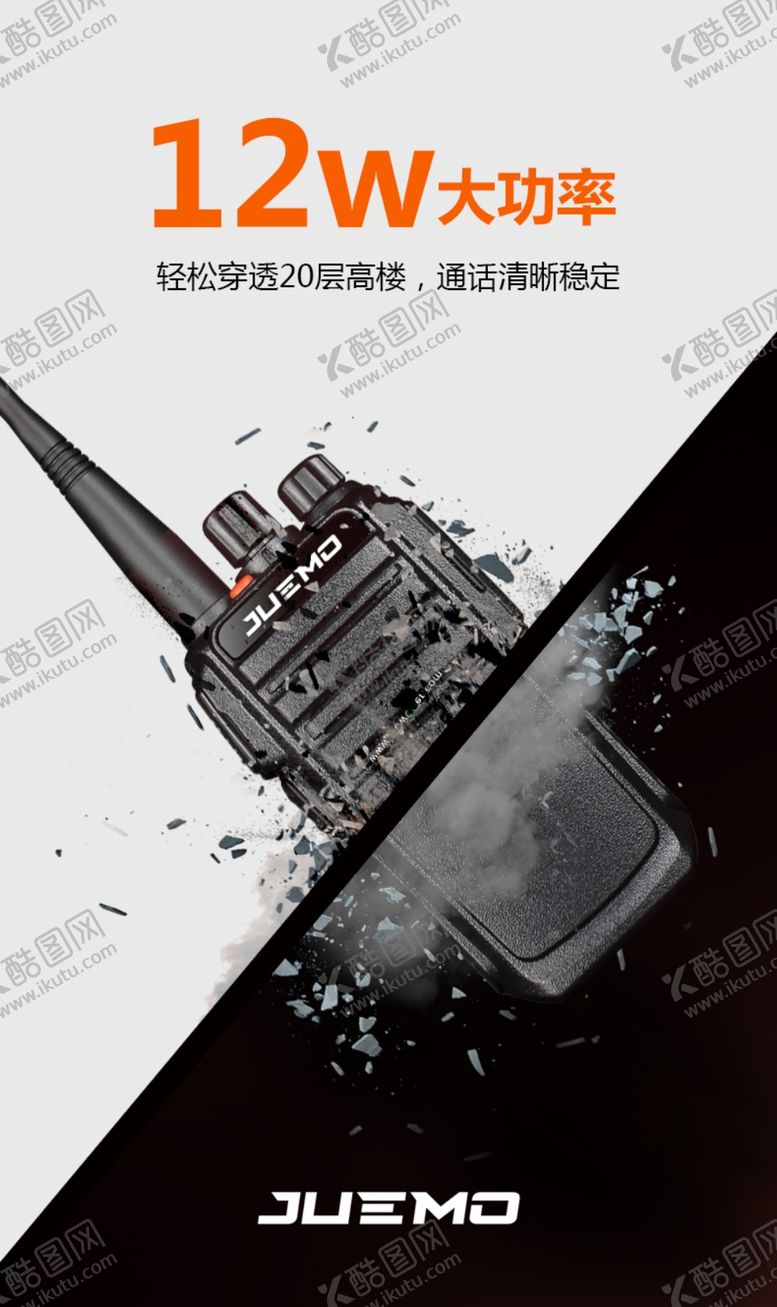 编号：95237506232342032526【酷图网】源文件下载-对讲机