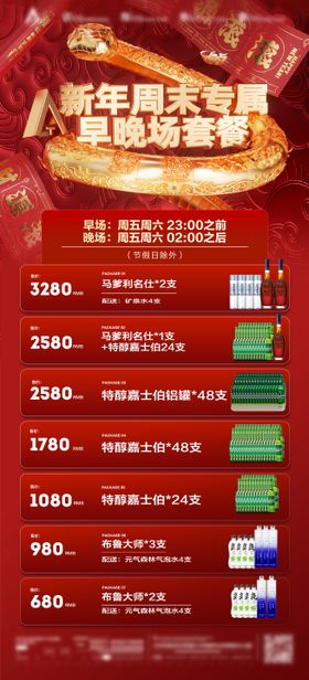 酒吧新年2025蛇年早晚场套餐海报