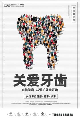 关爱牙齿
