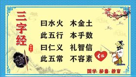 三字经