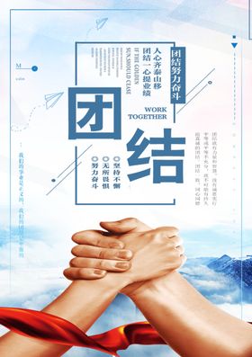 团结
