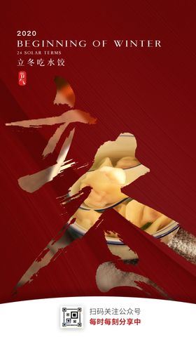 立冬