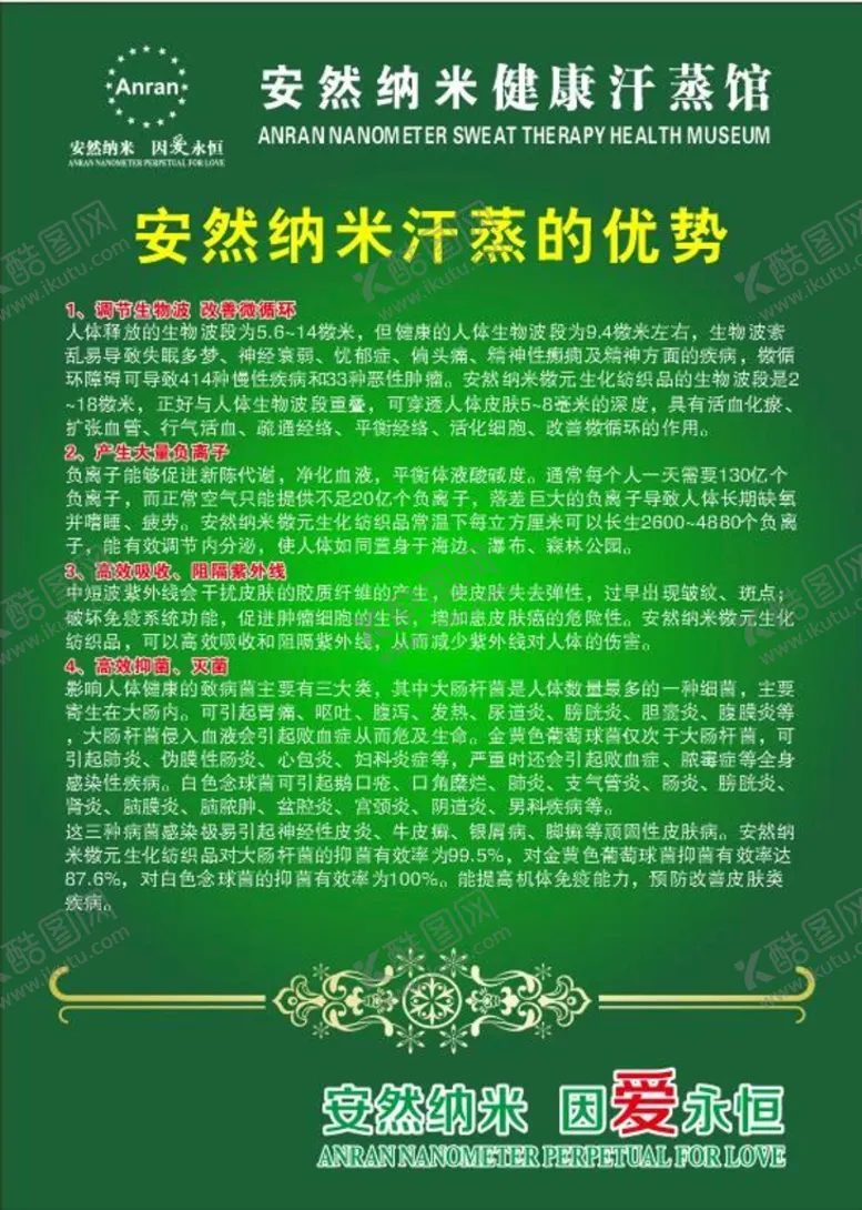 编号：35923111041853282820【酷图网】源文件下载-安然纳米汗蒸