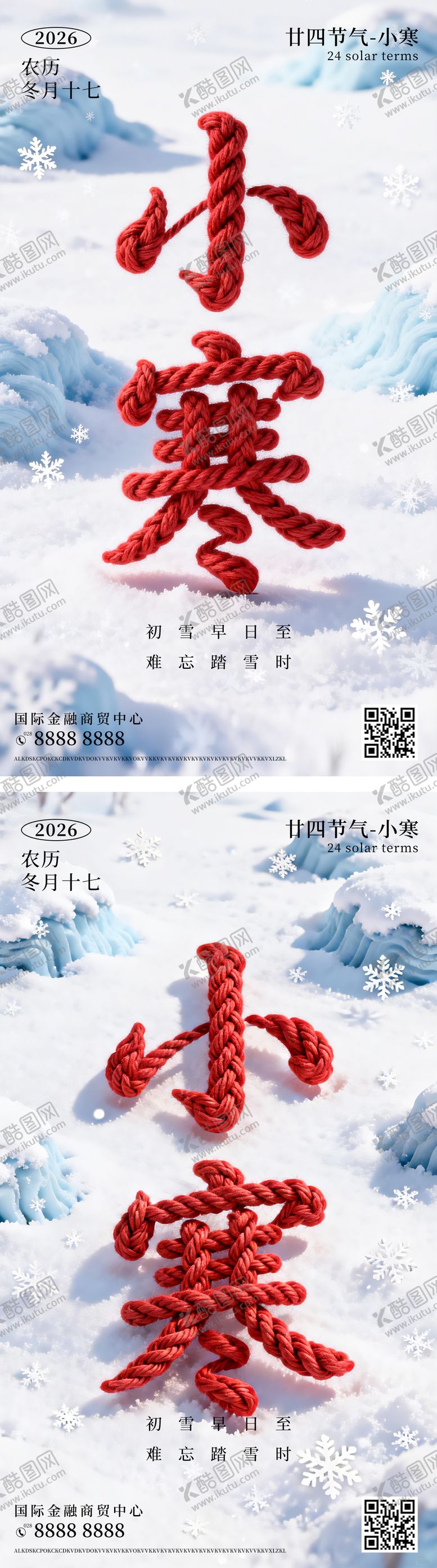 编号：68415912280217113225【酷图网】源文件下载-小寒节气海报