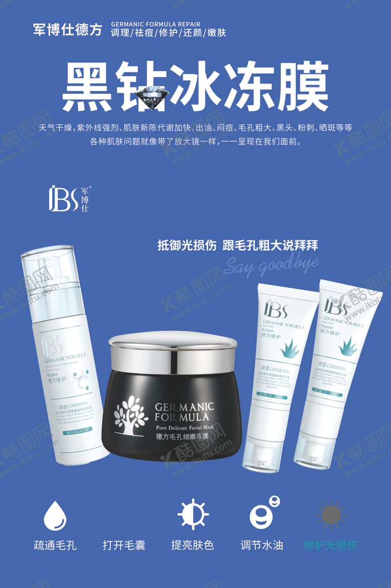 编号：13297209261603531330【酷图网】源文件下载-冰冻膜海报