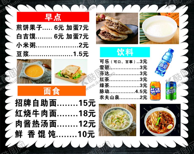编号：33898210261010509553【酷图网】源文件下载-早点菜单 