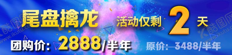 编号：78320609140324079384【酷图网】源文件下载-蓝色倒计时banner