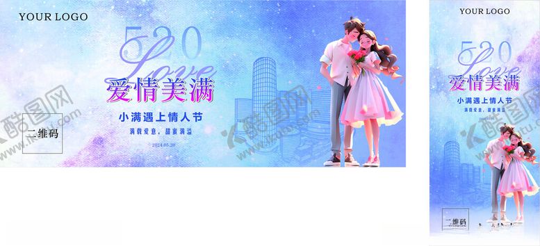 编号：94066101190141062214【酷图网】源文件下载-小满遇上520