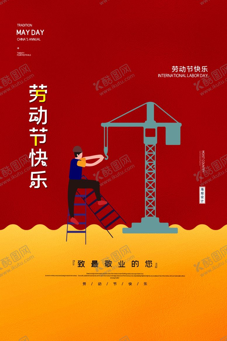 编号：57749709250906131876【酷图网】源文件下载-劳动