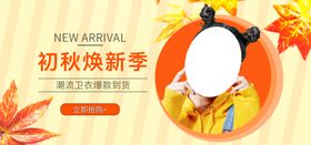 初秋换新季