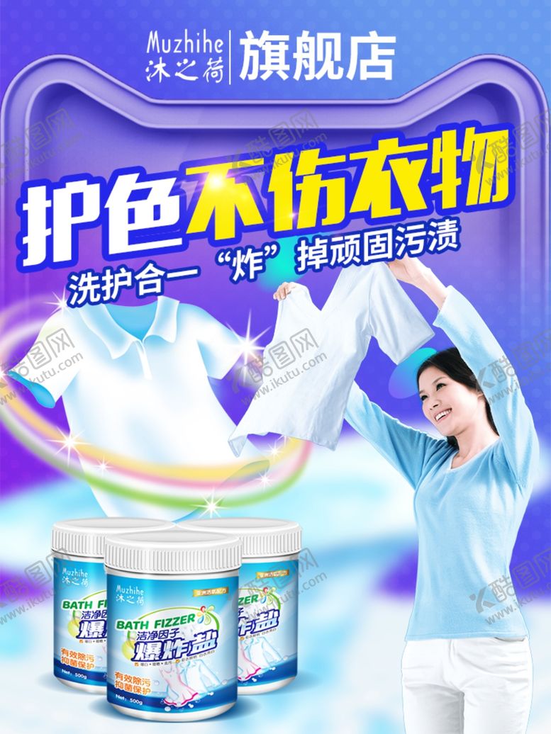 编号：88311309270413188462【酷图网】源文件下载-洗衣主图设计