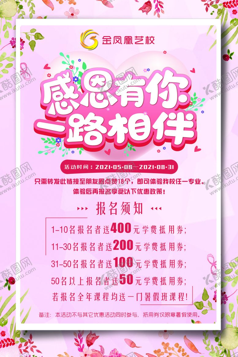 编号：18253009190207286894【酷图网】源文件下载-感恩有你