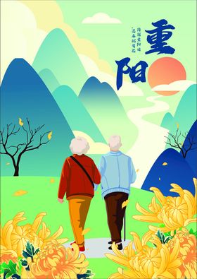 重阳节海报插画背影宣传单