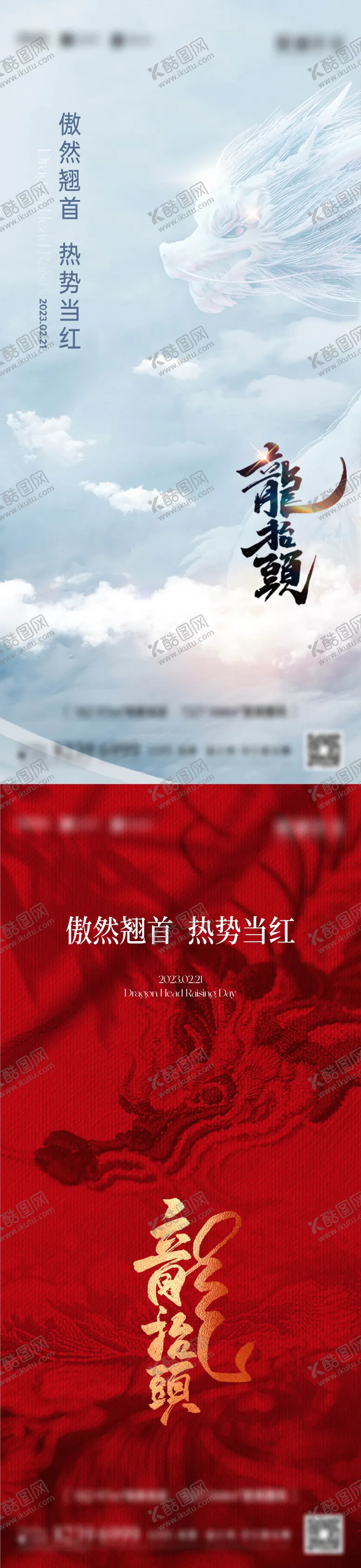 编号：61681402191431553927【酷图网】源文件下载-龙抬头二月二节日海报