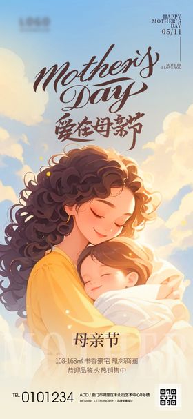 清新文艺爱在母亲节节日宣传海报