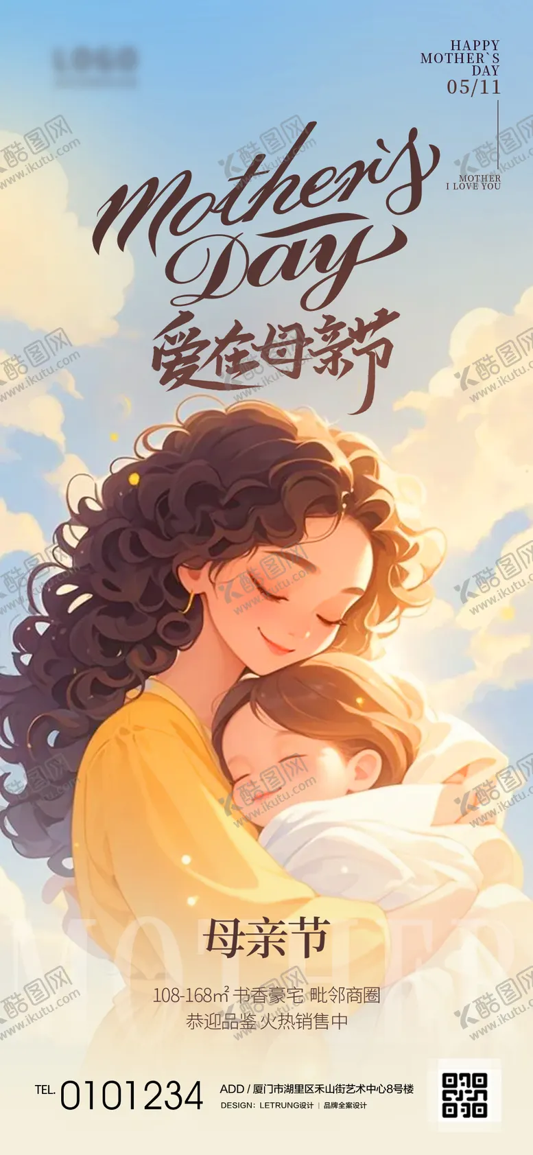 编号：25413505032029146845【酷图网】源文件下载-清新文艺爱在母亲节节日宣传海报