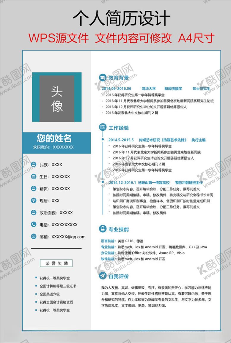 编号：83118303160035204868【酷图网】源文件下载-个人简历