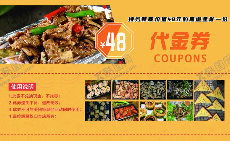 编号：05278910020206404871【酷图网】源文件下载-美食代金券