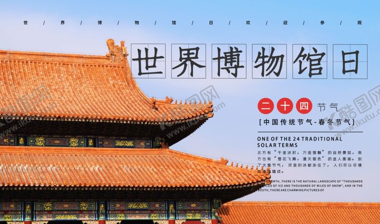 编号：37731407022327004585【酷图网】源文件下载-世界博物馆日