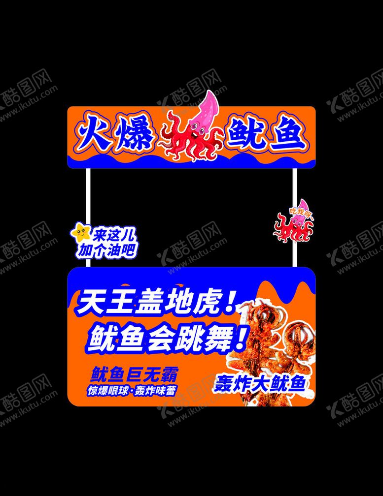 编号：79676412202211376565【酷图网】源文件下载-鱿鱼特色小吃