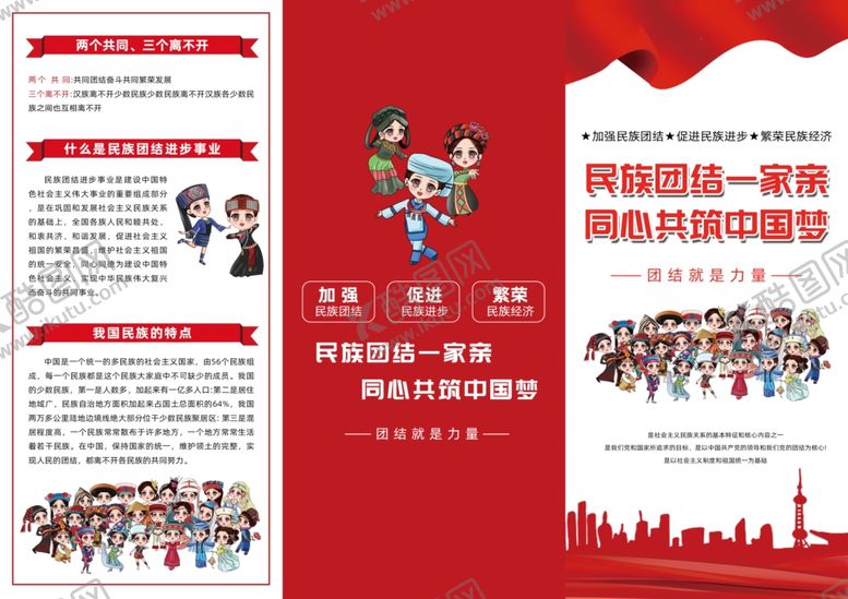 编号：79813506292012426961【酷图网】源文件下载-民族团结