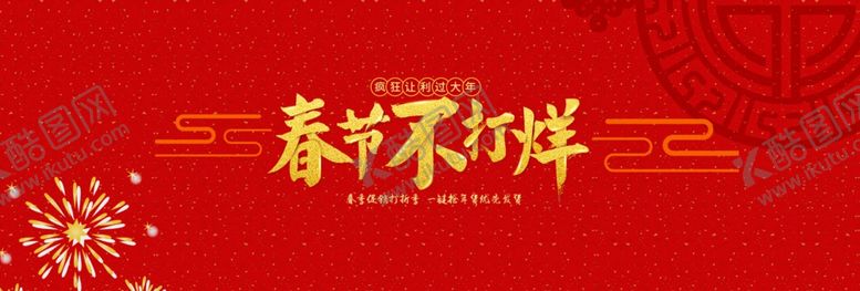 编号：63291410032131506334【酷图网】源文件下载-新年背景