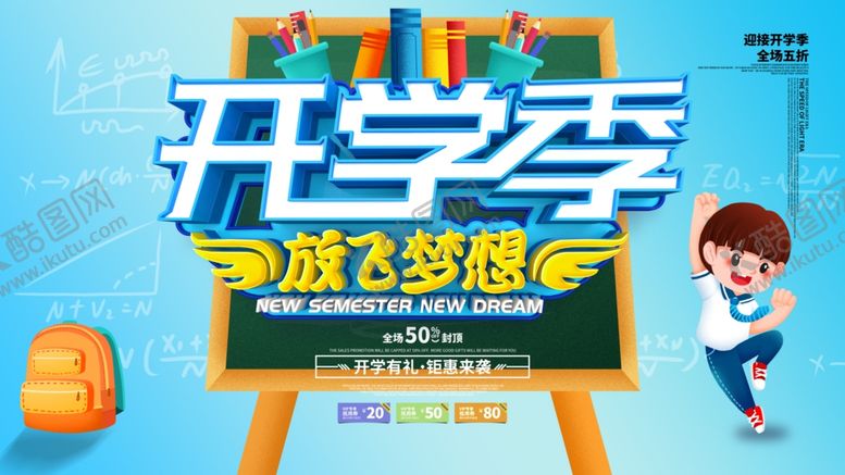 编号：97271909211342485996【酷图网】源文件下载-开学季