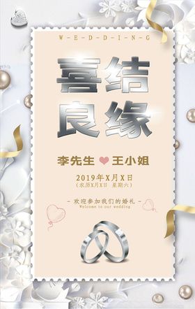 婚礼邀请