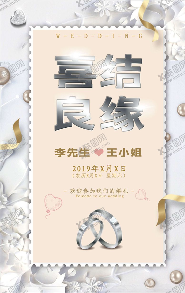 编号：58383606170358358000【酷图网】源文件下载-婚礼邀请