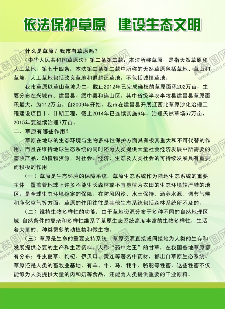编号：40912205110833296038【酷图网】源文件下载-绿色展板